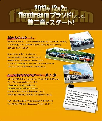 flexdream からの重要なお知らせ