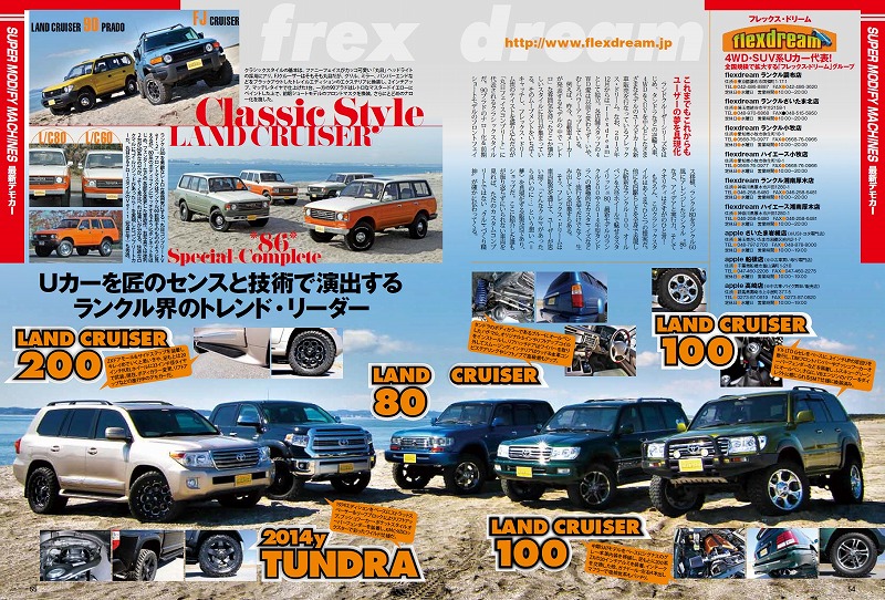 USトヨタ（北米トヨタ）タンドラ1794＆FJクルーザーやランクルの掲載紙面