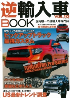 逆輸入車BOOK　Vol.10　表紙