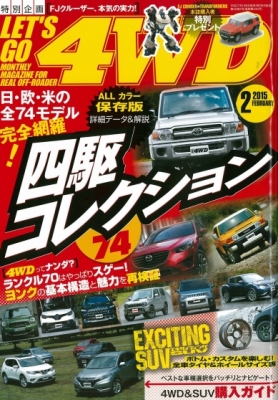 レッツゴー4WD 2015年2月号表紙