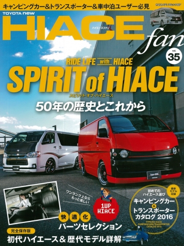 HIACE_fan（ハイエースファン）Vol35_表紙