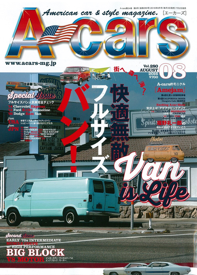 A-Cars（エーカーズ）_2016年8月号_表紙