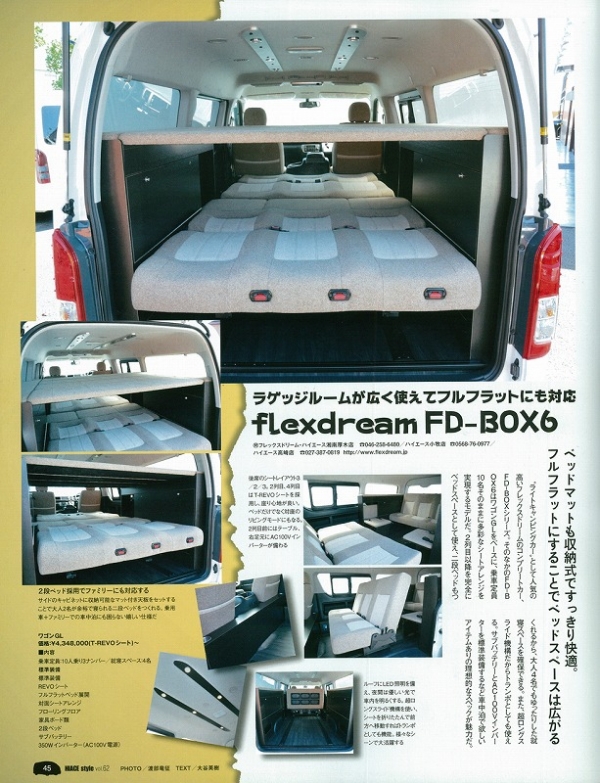 ハイエース200系_2段ベッドFDBOX6_ファブリック_取材記事_HIACEstyle_ハイスタ_vol62.jpg