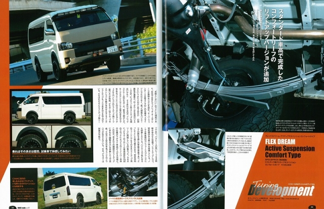 ハイエース200系_リフトアップ用リーフ_取材記事_HIACEstyle_ハイスタ_vol62.jpg