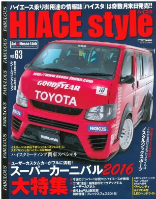 HIACEstyle_ ハイスタ_Vol63_表紙.jpg