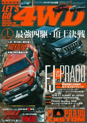 雑誌_レッツゴー４WD_２０１７年_１月号_表紙