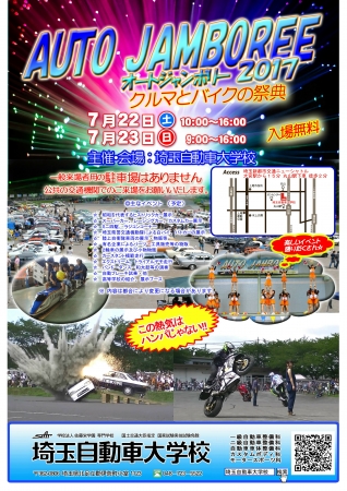 埼玉自動車大学校_オートジャンボリー2017_フライヤー_ポスター