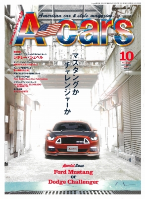 アメ車_専門誌_Acars_エーカーズ_10月号_2017年_表紙