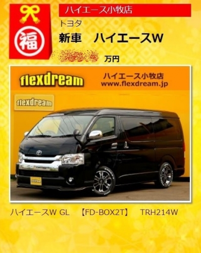 2018年_正月_特選車_初売り_新車_200系_ワゴン_FDBOX2_カスタム_コンプリート