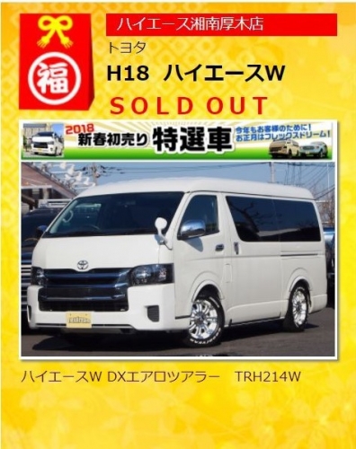 2018年_特選車_ご成約_売約