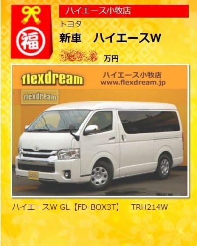 2018_新春_特選車_新車_200系_ワゴン_FDBOX3_車中泊