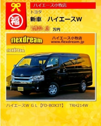 2018年_初売り_200系_新車_ワゴン_FDBOX3_車中泊_カスタム