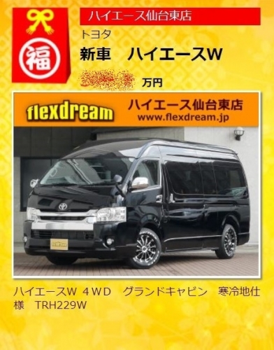 2018年_初売り_特選車_200系_新車_ワゴン_グランドキャビン_寒冷地_カスタム_ブラック