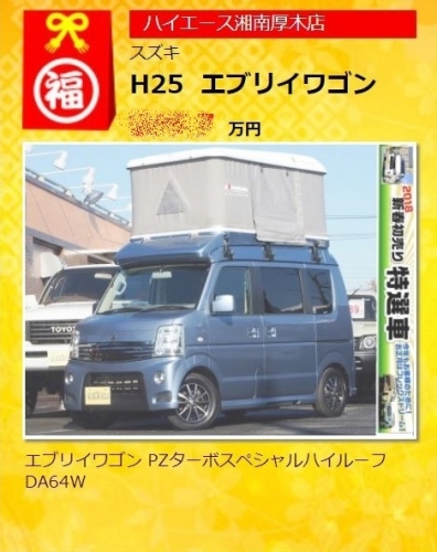 2018年_初売り_特選車_エブリィワゴン_PZターボスペシャル_ハイルーフ_ルーフテント