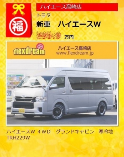 2018年_初売り_特選車_新車_200系_ワゴン_4WD_寒冷地_グランドキャビン_カスタム_コンプリート