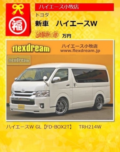 2018年_新春_初売り_特選車_新車_200系_ワゴン_FDBOX2_車中泊_カスタム