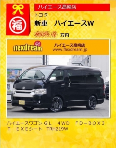 2018年_新春_初売り_特選車_新車_200系_ワゴン_GL_4WD_車中泊_FDBOX3_カスタム