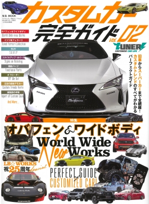 雑誌_カスタムカー完全ガイド_Vol2_表紙