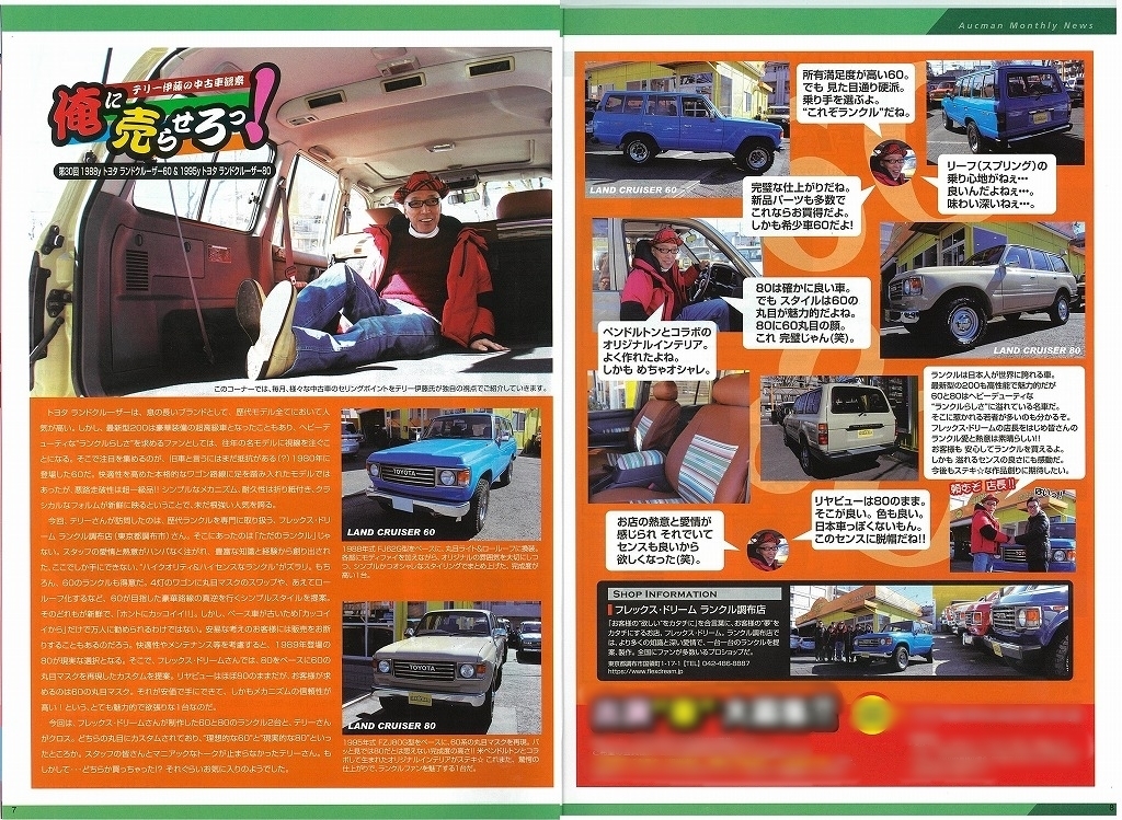 オークネット_オークマン_4月号_俺に売らせろっ_テリー伊藤_紹介_記事_ランクル調布店_ランクル80_ランクル60_丸目_クラシックカスタム_ペンドルトン