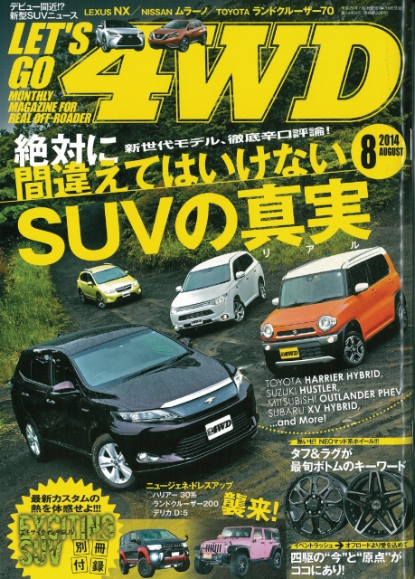 ランクル200と60カスタムデモカーを掲載のレッツゴー4WD紹介！