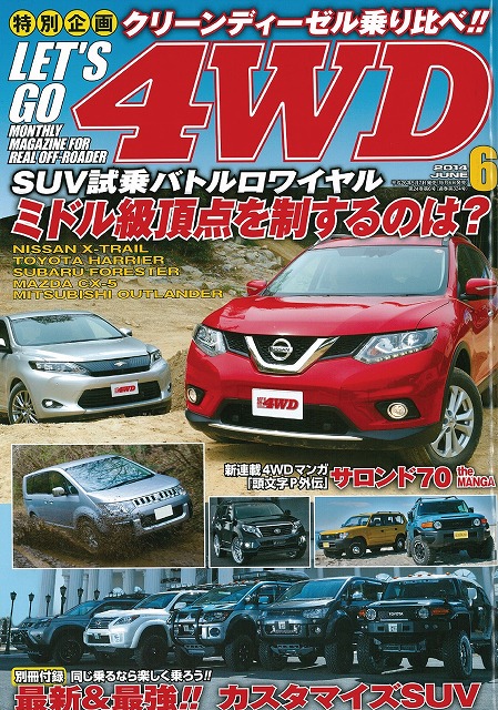 レッツゴー4WD 2014.6号発売！ちょい見せしちゃいます♪