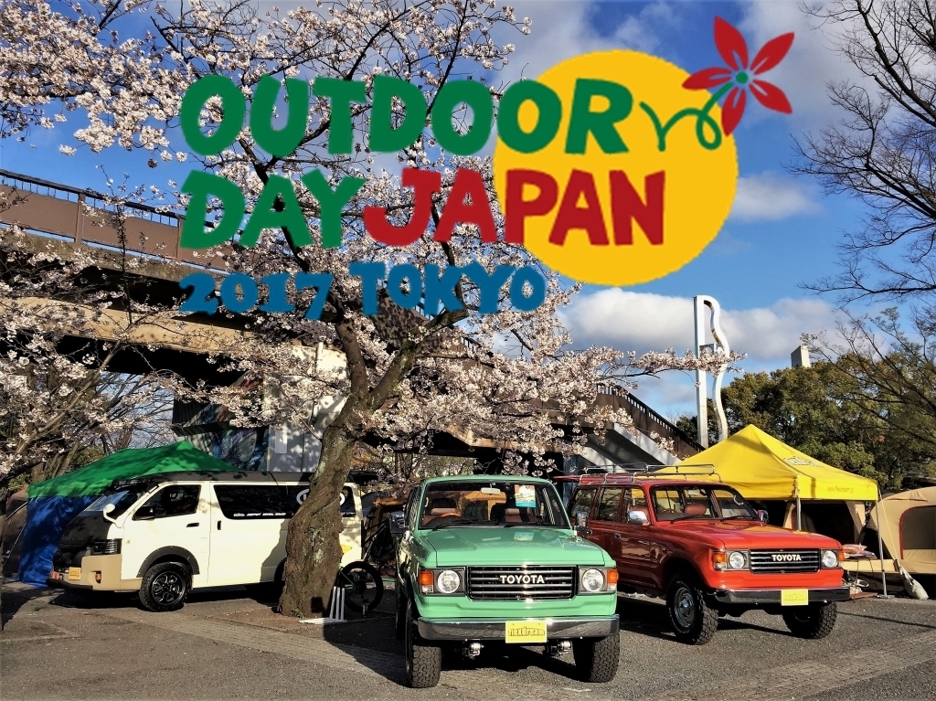 アウトドアデイジャパン東京2017_展示_桜_満開_代々木公園