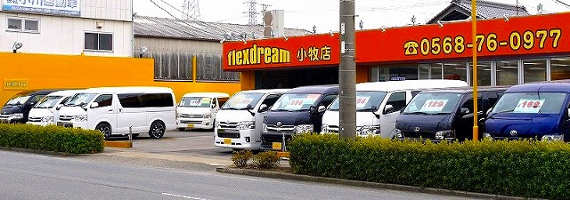 flexdreamハイエース小牧店　リニューアル完成！