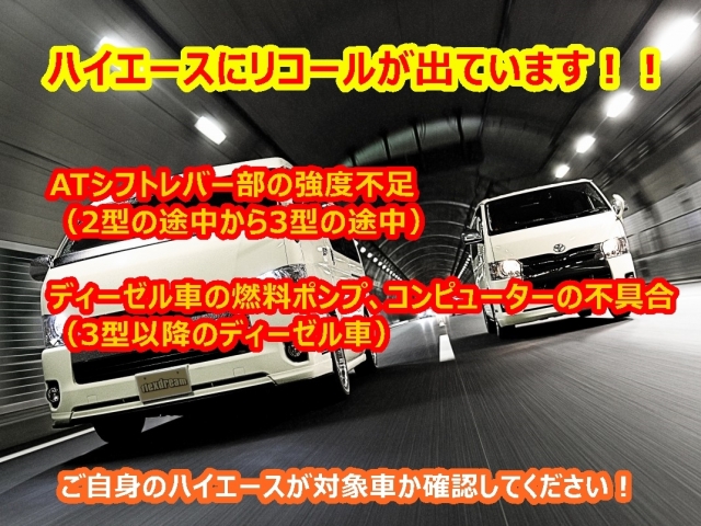 200系ハイエース_リコール_お知らせ_情報_ATシフトレバー_ディーゼル_燃料噴射装置_コンピューター