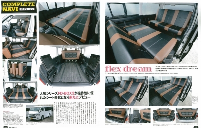 ハイエーススタイル　2014vol.49 FD-BOX3紹介ページ