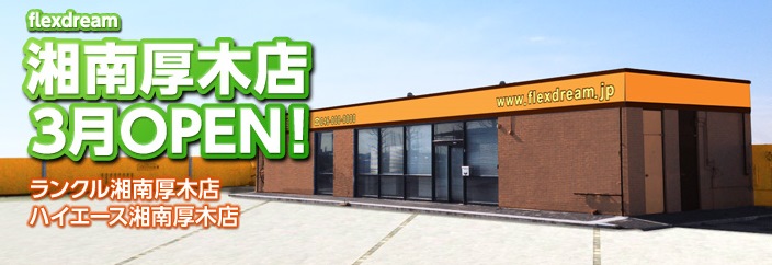 ランクル専門店　ランクル湘南厚木店詳細