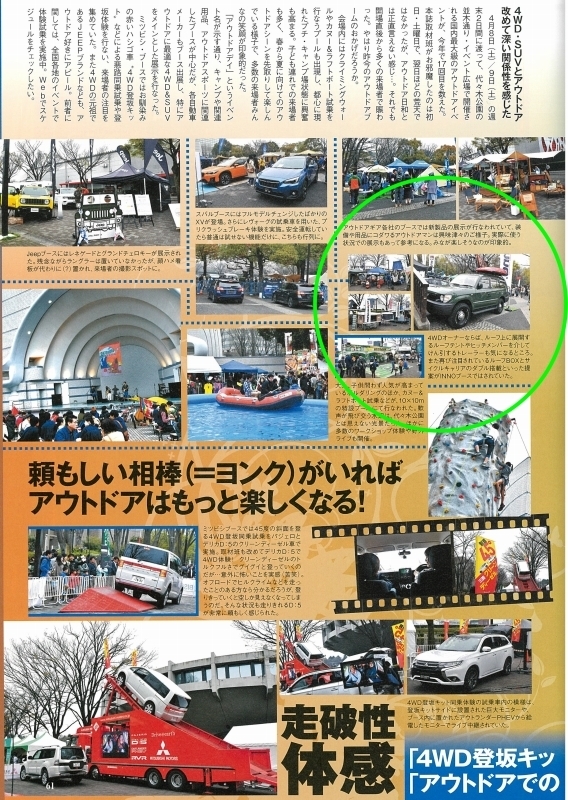 雑誌_レッツゴー４WD_2017_6月号_アウトドアデイジャパン東京_プラド_丸目_クラシックカスタム_INNO_展示