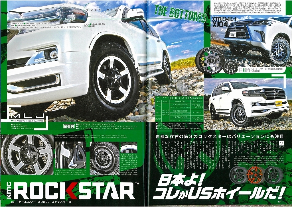 レッツゴー４WD_2017_8月号_ランクル特集_MLJ_アルミ_取材記事_ロックスター3_200_リフトアップ_カスタム