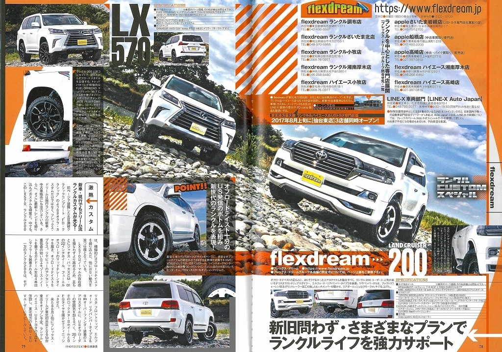 レッツゴー４WD_2017_8月号_ランクル特集_flexdream_200_レクサス_LX570_オフロードテイスト_リフトアップカスタム_ロックスター3_アルミ
