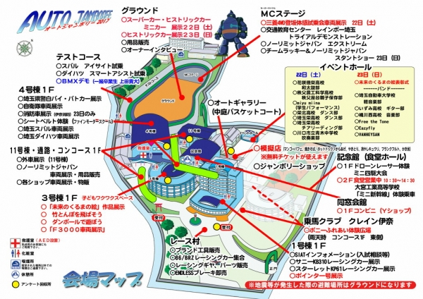 埼玉自動車大学校_オートジャンボリー2017_マップ