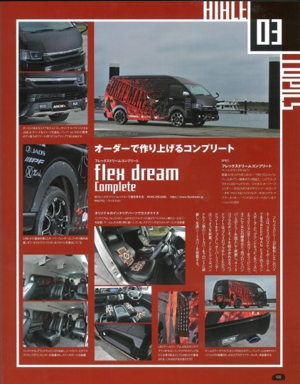 雑誌 ハイエーススタイル ハイスタ Vol72 ビーフマン号 カスタム LINEX IPF 紹介記事