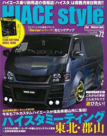 雑誌 ハイエーススタイル ハイスタ Vol72 表紙