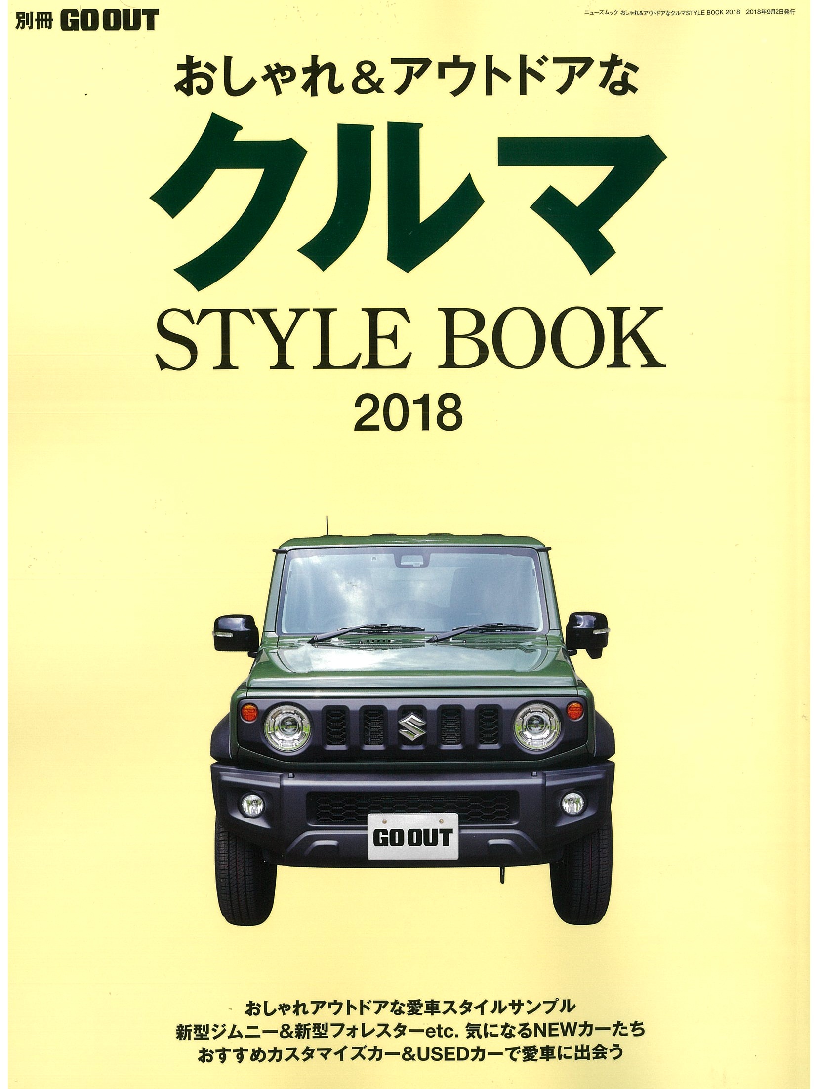 別冊GO OUT』キャンプ・アウトドアに似合うクルマ：ランクル60丸目＆80