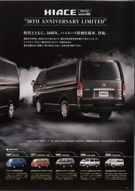 ハイエース生誕50周年記念アニバーサリーモデル 50th Anniversary Limited 販売スタート ハイエース専門店カスタム情報ブログ Flexdream