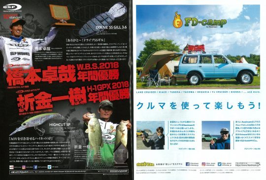 bassar バサー 2018 11月号 wbs 橋本卓哉 ハシタク flexdreamデモカー ランクル80 丸目換装 バハマブルー