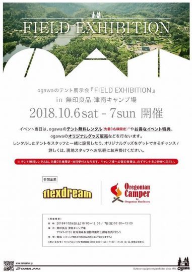 ogawa（オガワ）テント展示会 無印良品津南キャンプ場 2018