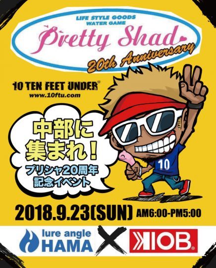 中部に集まれ！！プリシャ20周年記念イベント