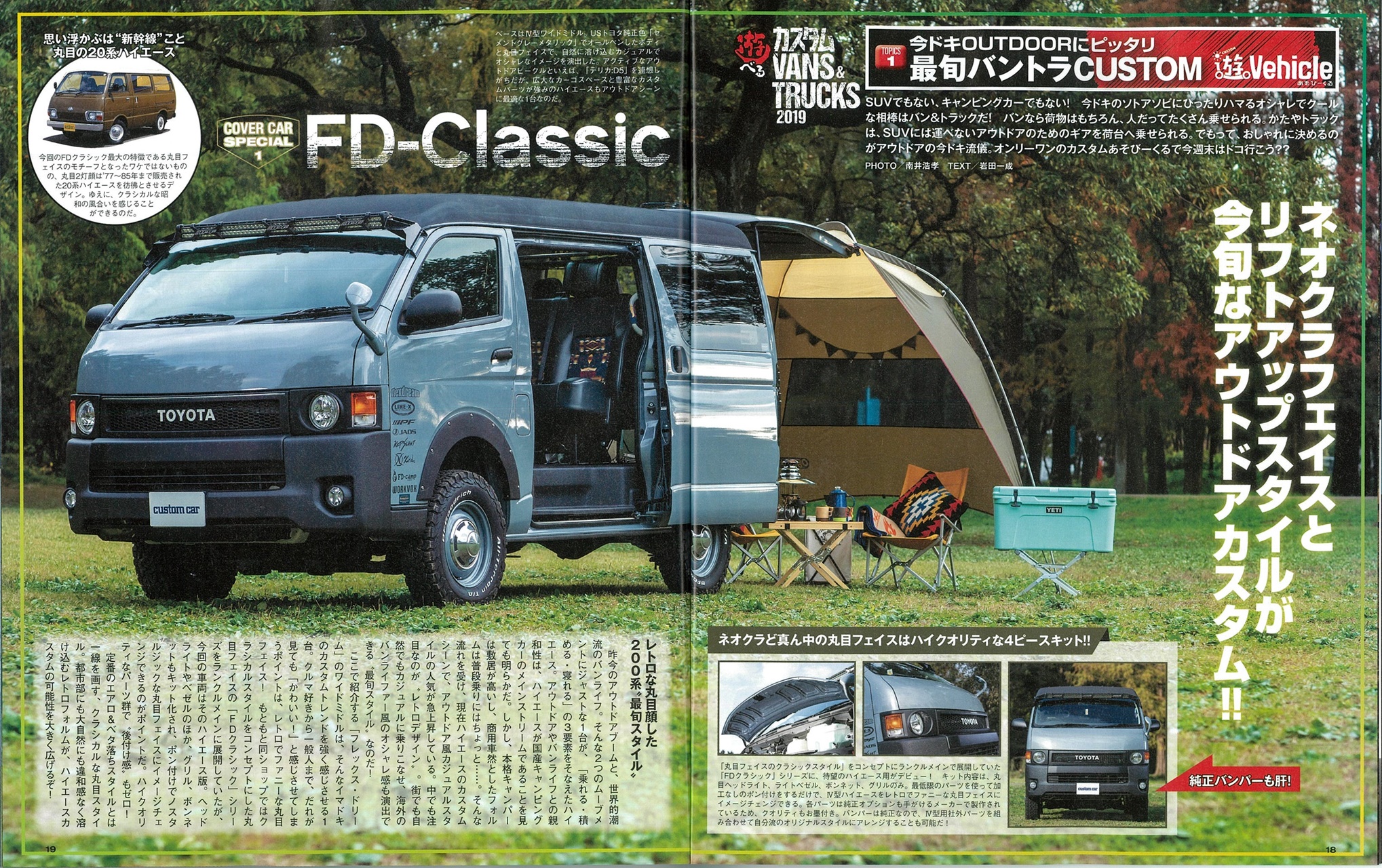 雑誌 カスタムcar の表紙にハイエース丸目換装クラシックカスタム Fd Classic 登場 ハイエース専門店カスタム情報ブログ Flexdream