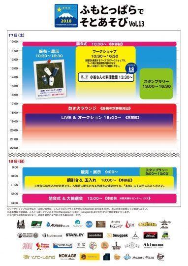 ふもとっぱらでそとあそび イベント内容タイムスケジュール