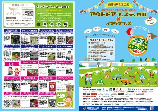 アウトドアフェスティバル イマタマフェス 昭和記念公園