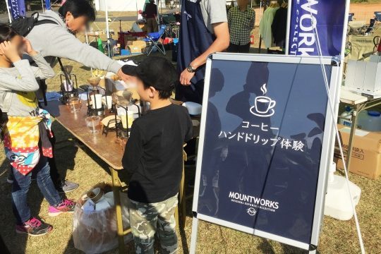 アウトドアフェスティバル コーヒーハンドドリップ体験 昭和記念公園