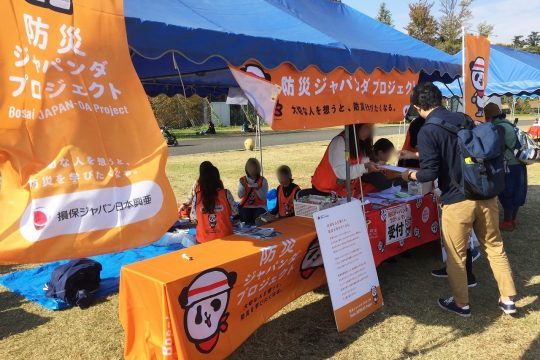 アウトドアフェスティバル 防災ジャパンダ 損保ジャパン 昭和記念公園