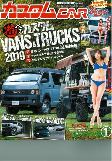 丸目ハイエースが表紙を飾る カスタムcar 2019.1月号