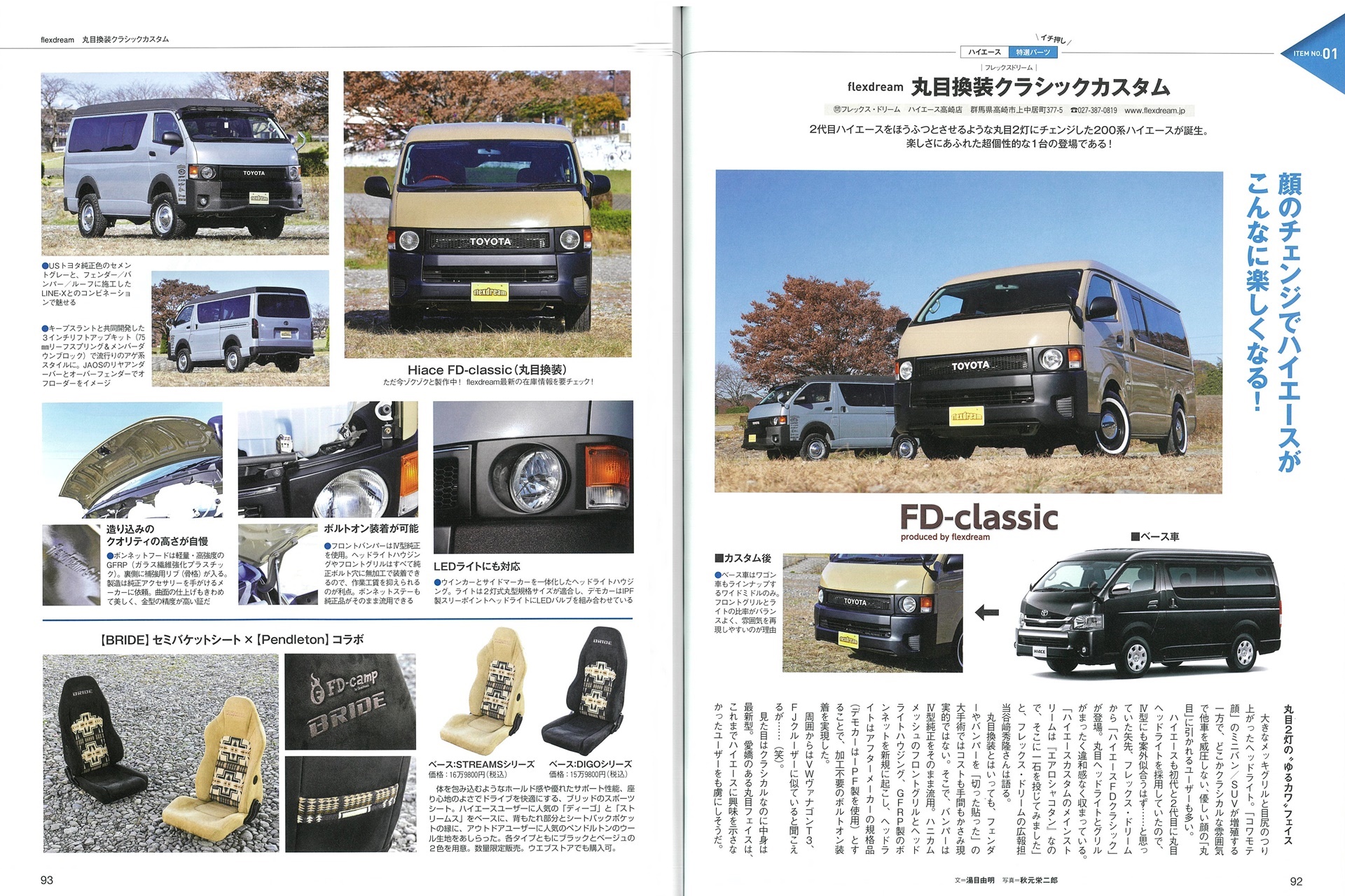 最新のハイエースのカスタムが特集されている専門誌 Hiace Fan に0系丸目クラシックカスタムが登場 ハイエース専門店カスタム情報ブログ Flexdream