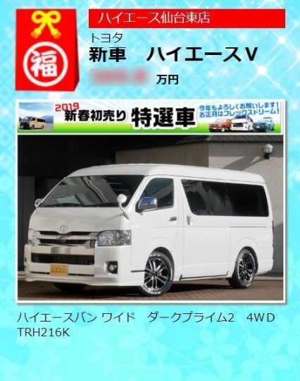 フレックスドリーム_2019特選車_新車ハイエース特別仕様車