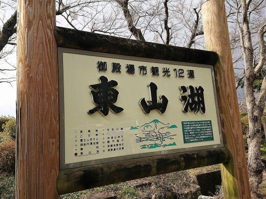 東山湖　トラウト釣り